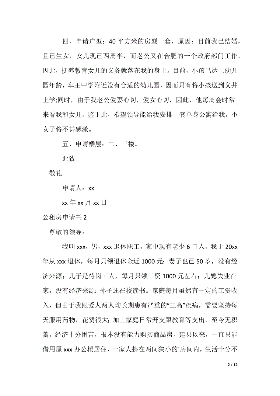 公租房申请书_5_第2页