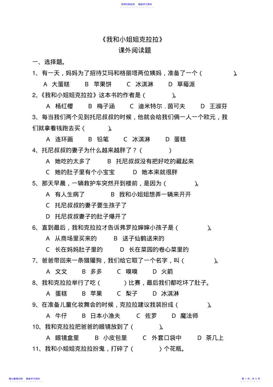 2022年《我和小姐姐克拉拉》测试题附答案_第1页