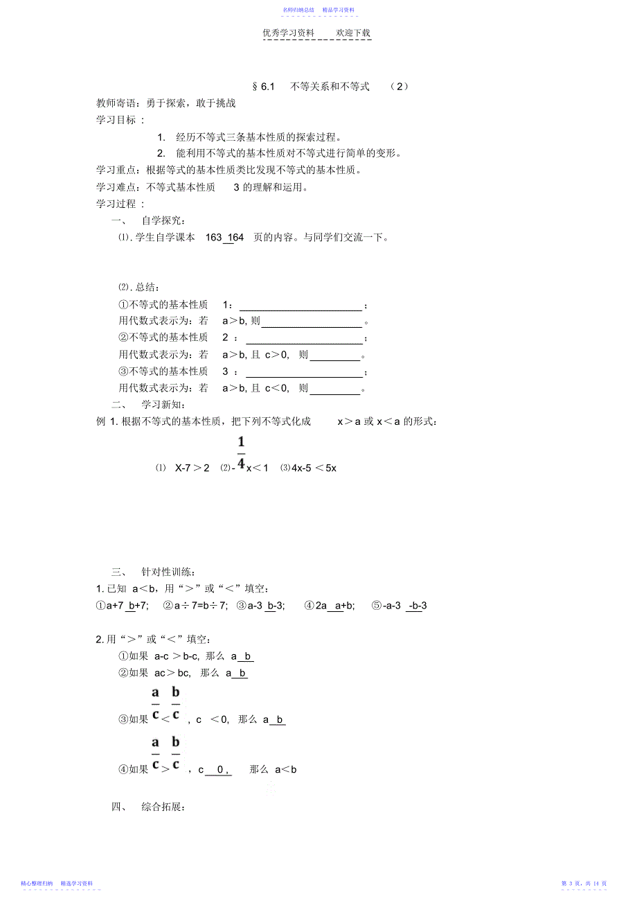 2022年一元一次不等式教学案_第3页