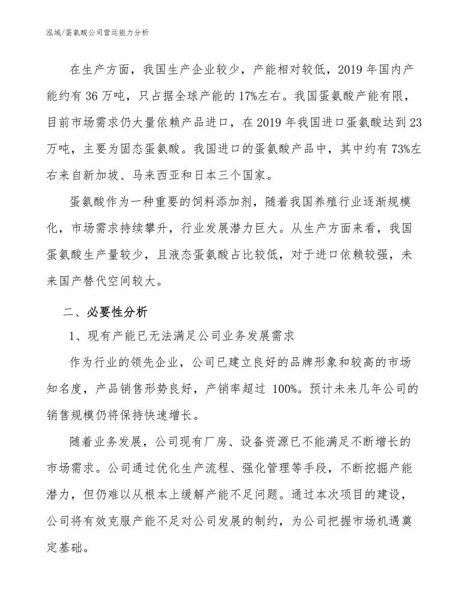 蛋氨酸公司营运能力分析_第5页