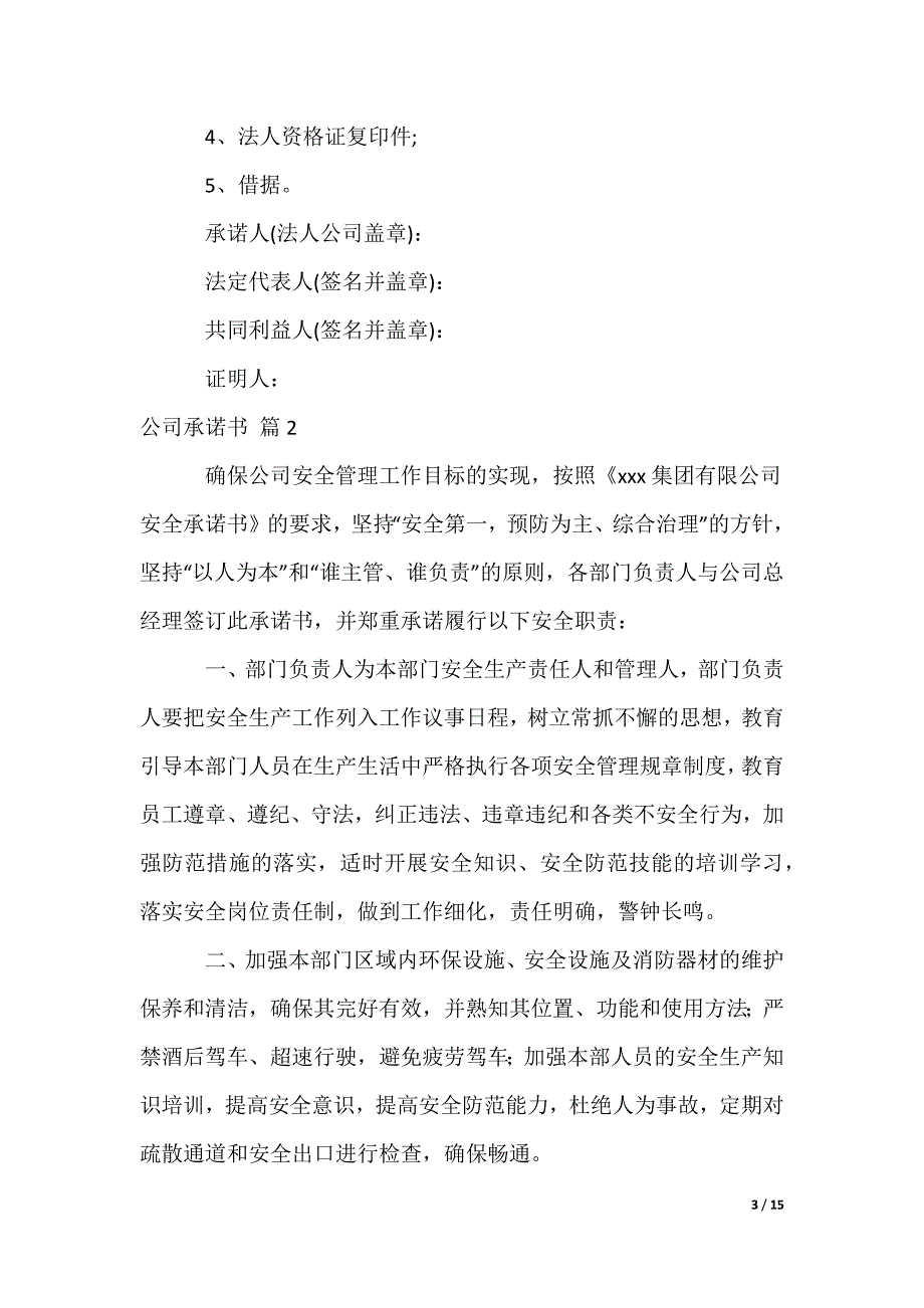 公司承诺书_39_第3页