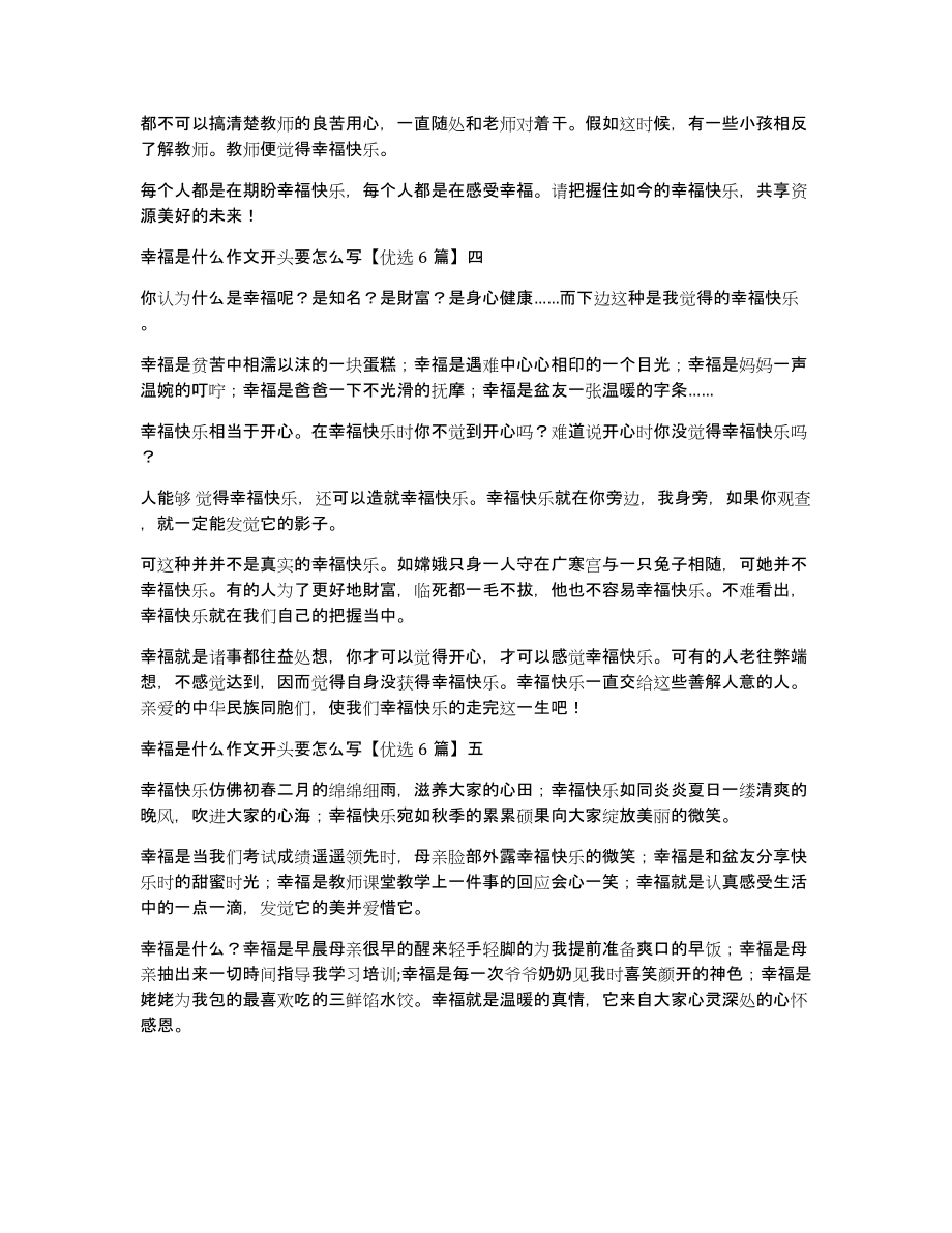 幸福是什么作文开头怎么写6篇_第3页