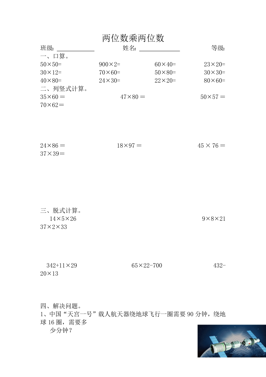 四年级上册数学三位数乘两位数（同步练习）_第1页