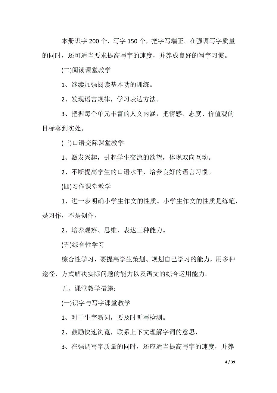 五年级下册语文教学计划_2_第4页