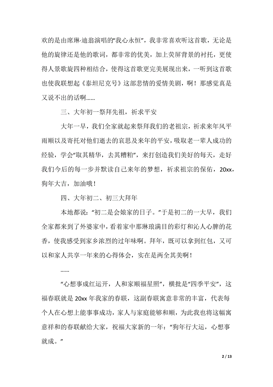 六年级叙事作文_13_第2页