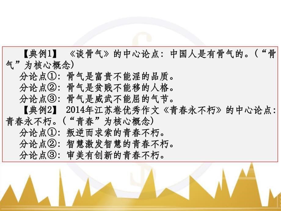 高考语文一轮复习 语言文字运用 正确使用成语（一）课件 新人教版 (32)_第5页