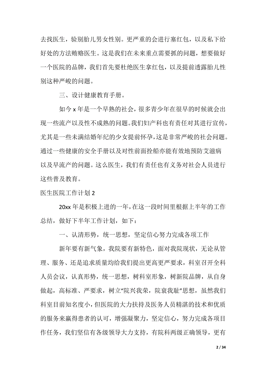 医生医院工作计划_第2页