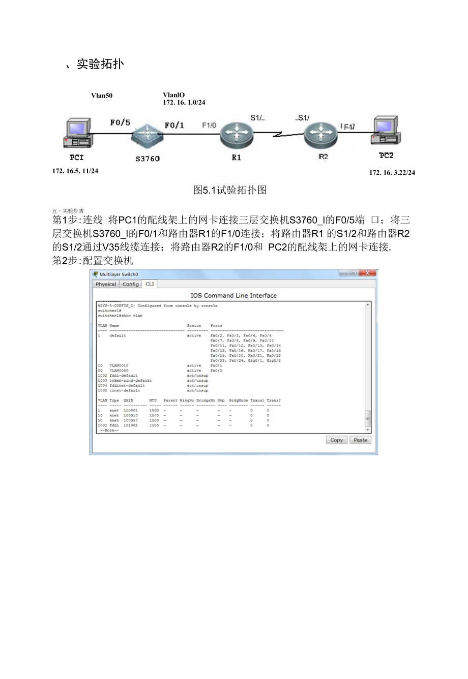 计算机网络实验：实验五 OSPF 路由协议_第2页