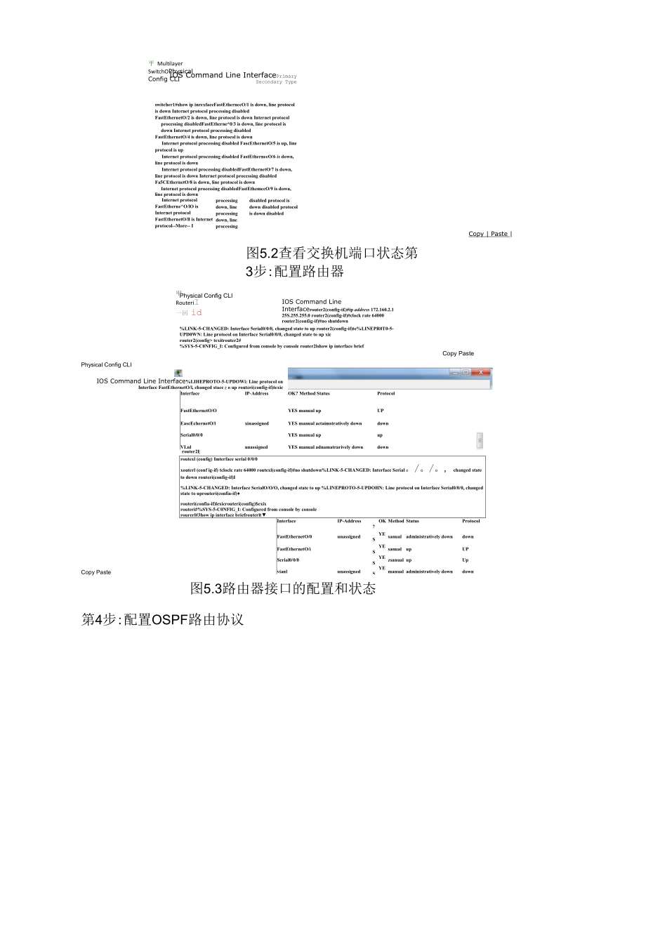 计算机网络实验：实验五 OSPF 路由协议_第3页