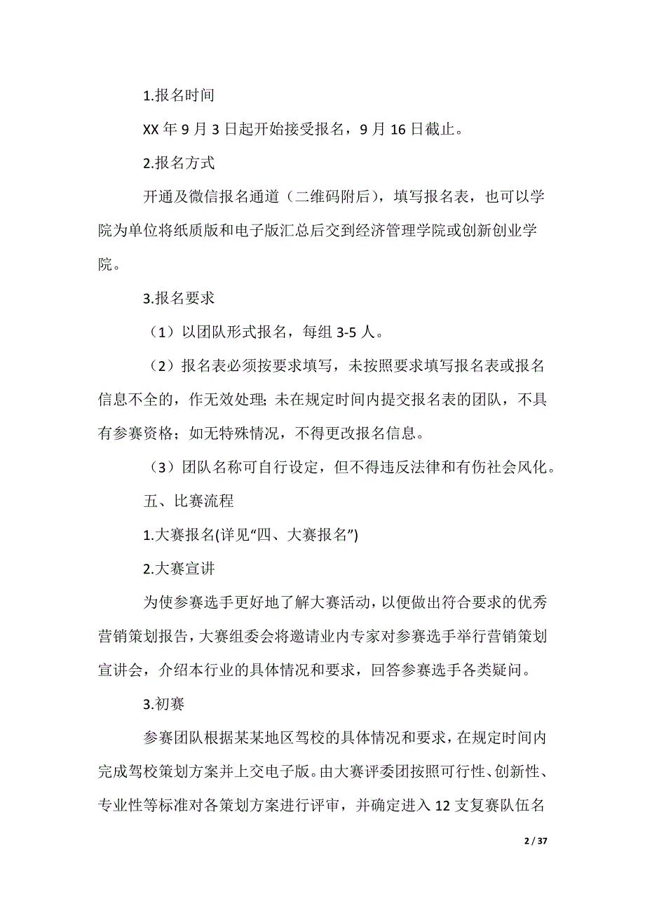 大学生营销策划大赛策划书_第2页