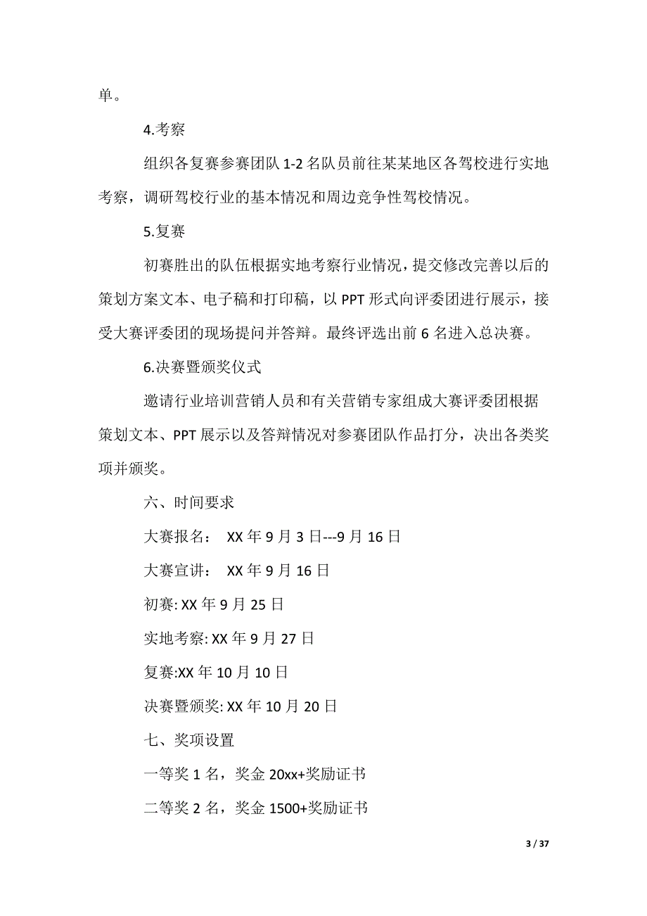 大学生营销策划大赛策划书_第3页