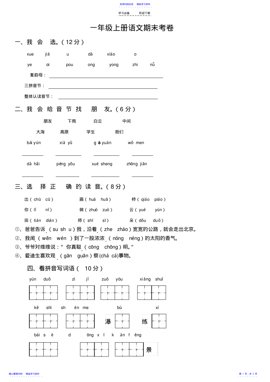 2022年一年级上册语文期末考卷 2_第1页