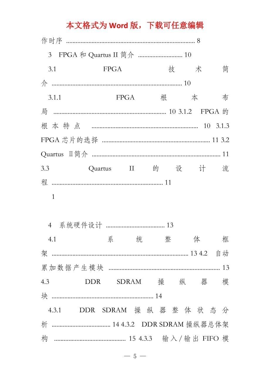 基于FPGA的DDR SDRAM控制器的设计_第5页