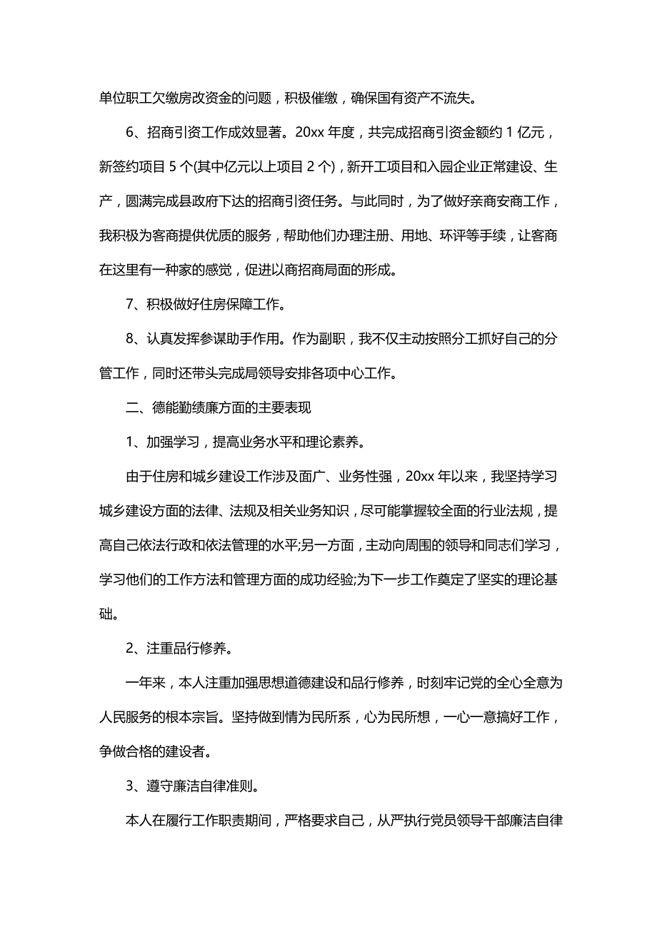 住建局局长述职报告范文-住建局局长述职报告_第3页