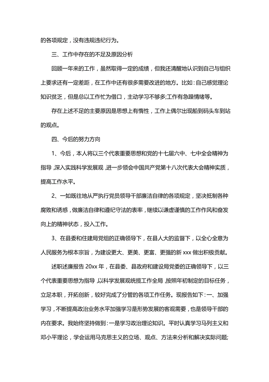 住建局局长述职报告范文-住建局局长述职报告_第4页