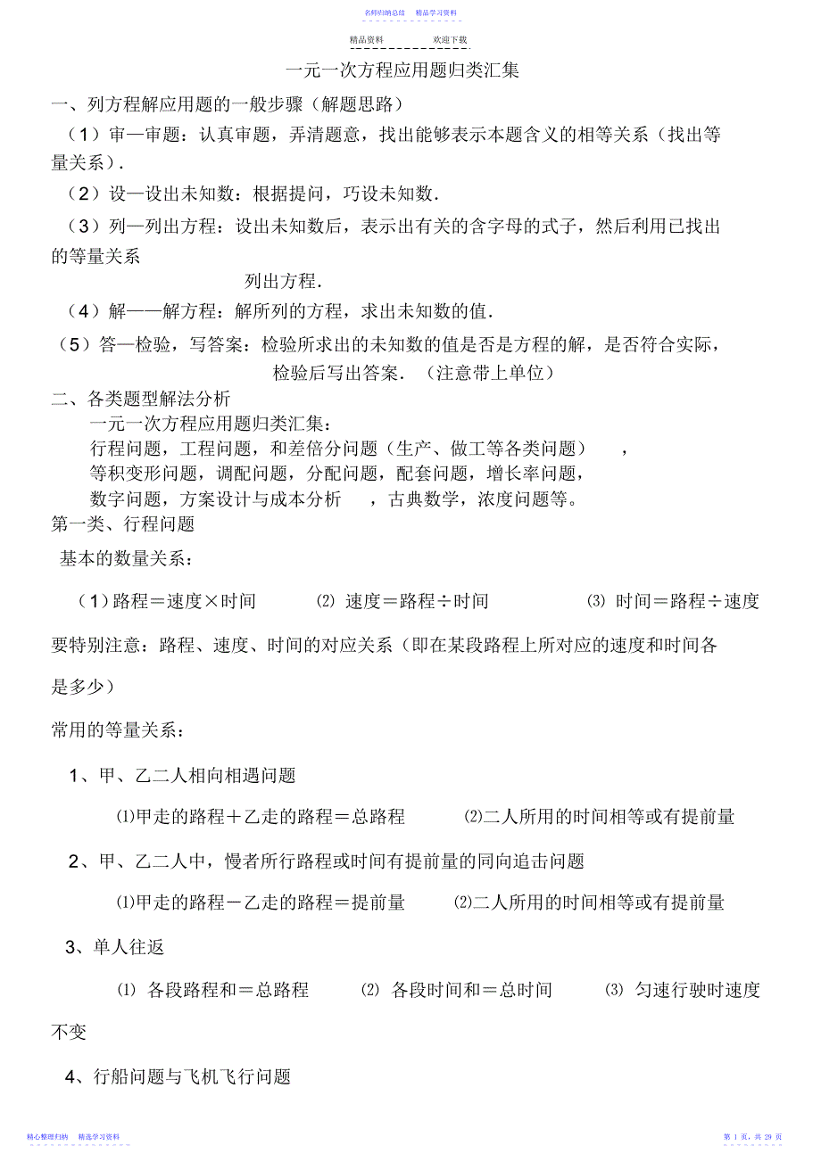 2022年一元一次方程应用题归类汇集._第1页