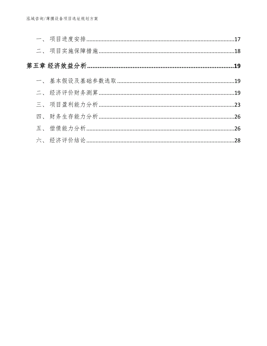 薄膜设备项目选址规划方案（范文）_第2页