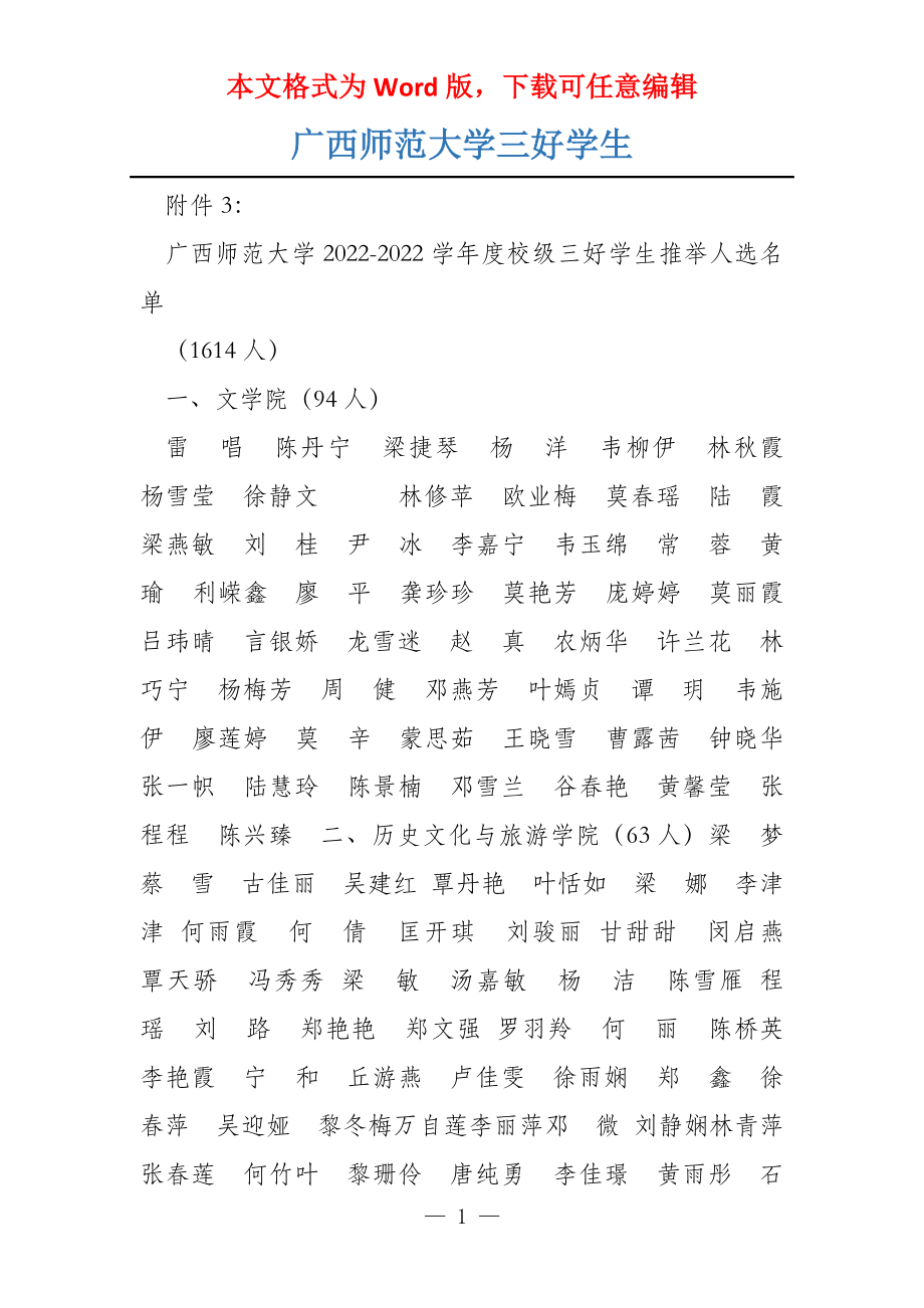广西师范大学三好学生_第1页