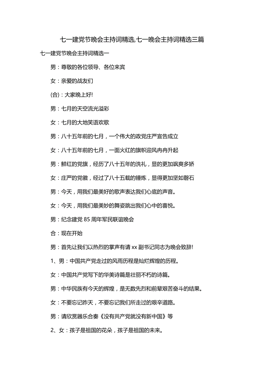 七一建党节晚会主持词精选,七一晚会主持词精选三篇_第1页