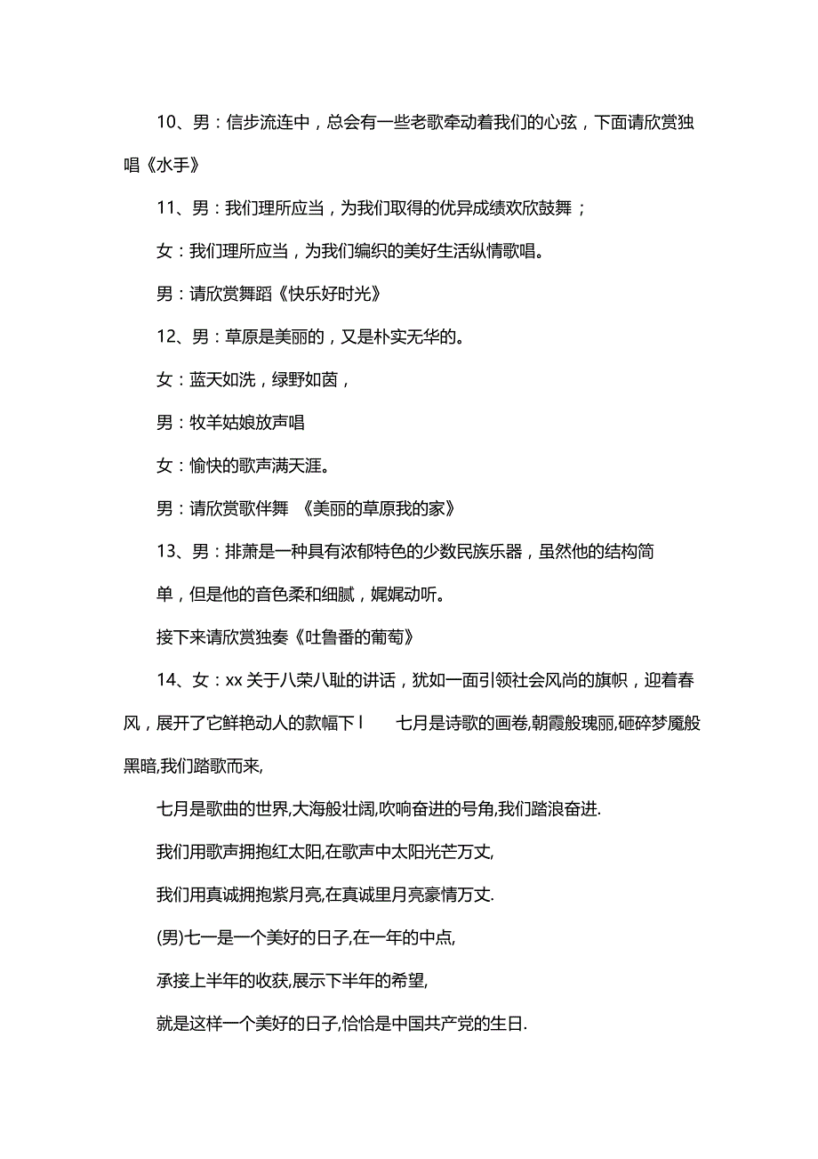 七一建党节晚会主持词精选,七一晚会主持词精选三篇_第3页