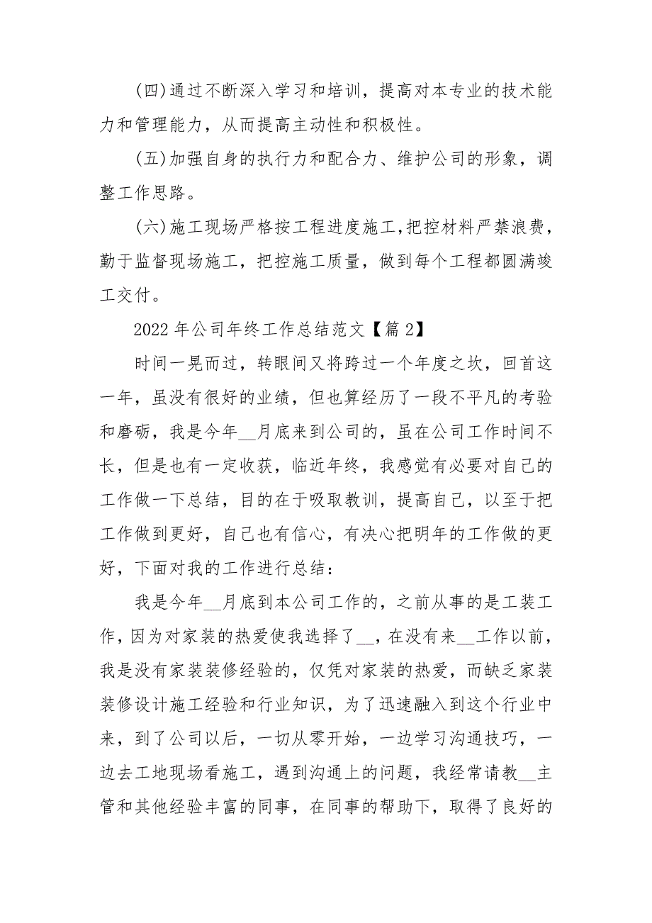 2022公司年终工作总结通用模板范文_第4页