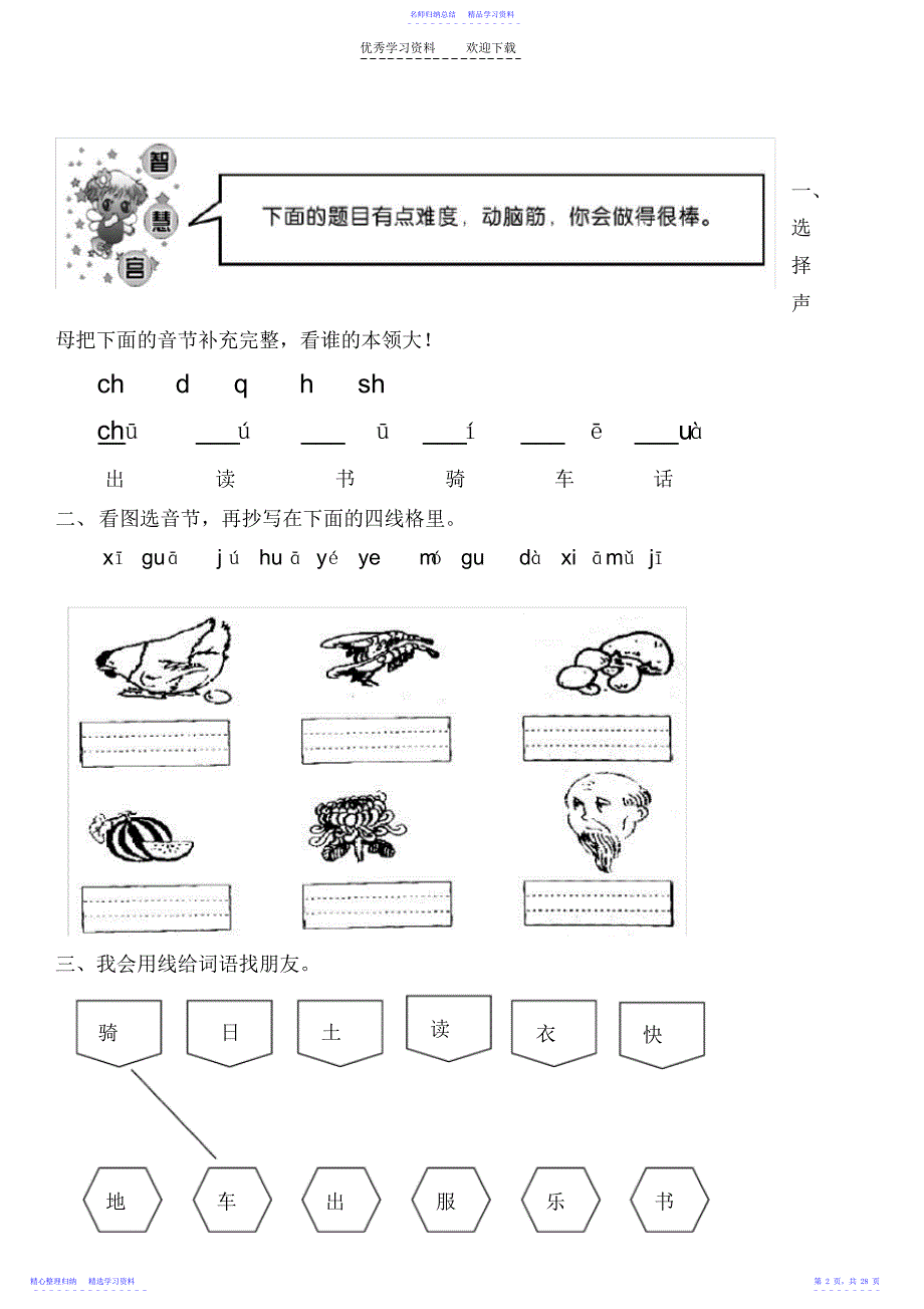 2022年一年级上册语文单元练习_第2页