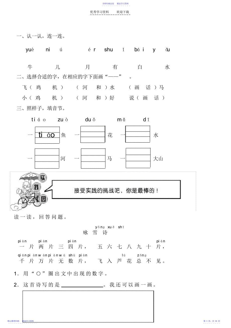 2022年一年级上册语文单元练习_第5页