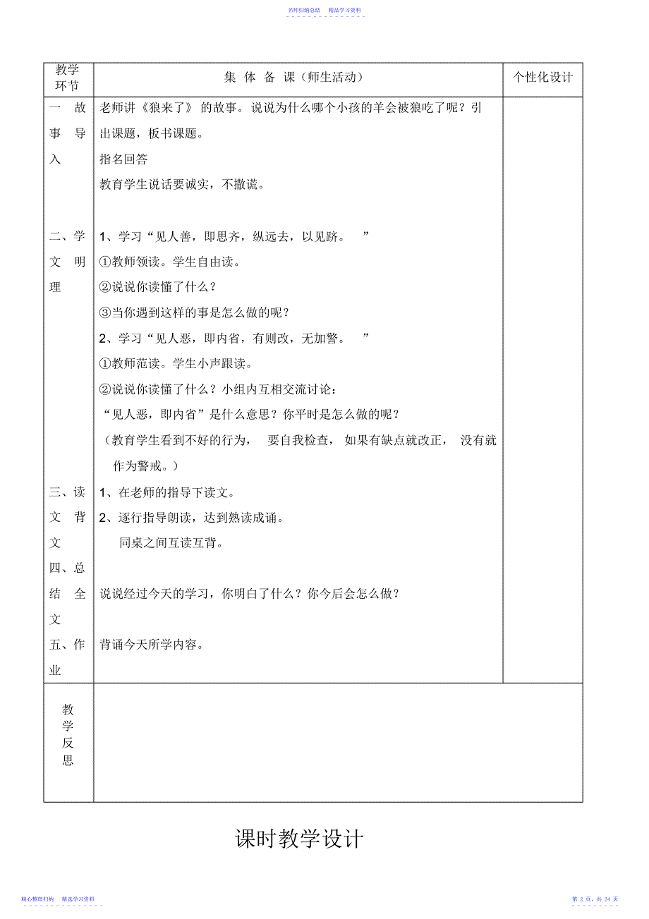 2022年一年级国学教案516六份提_第2页