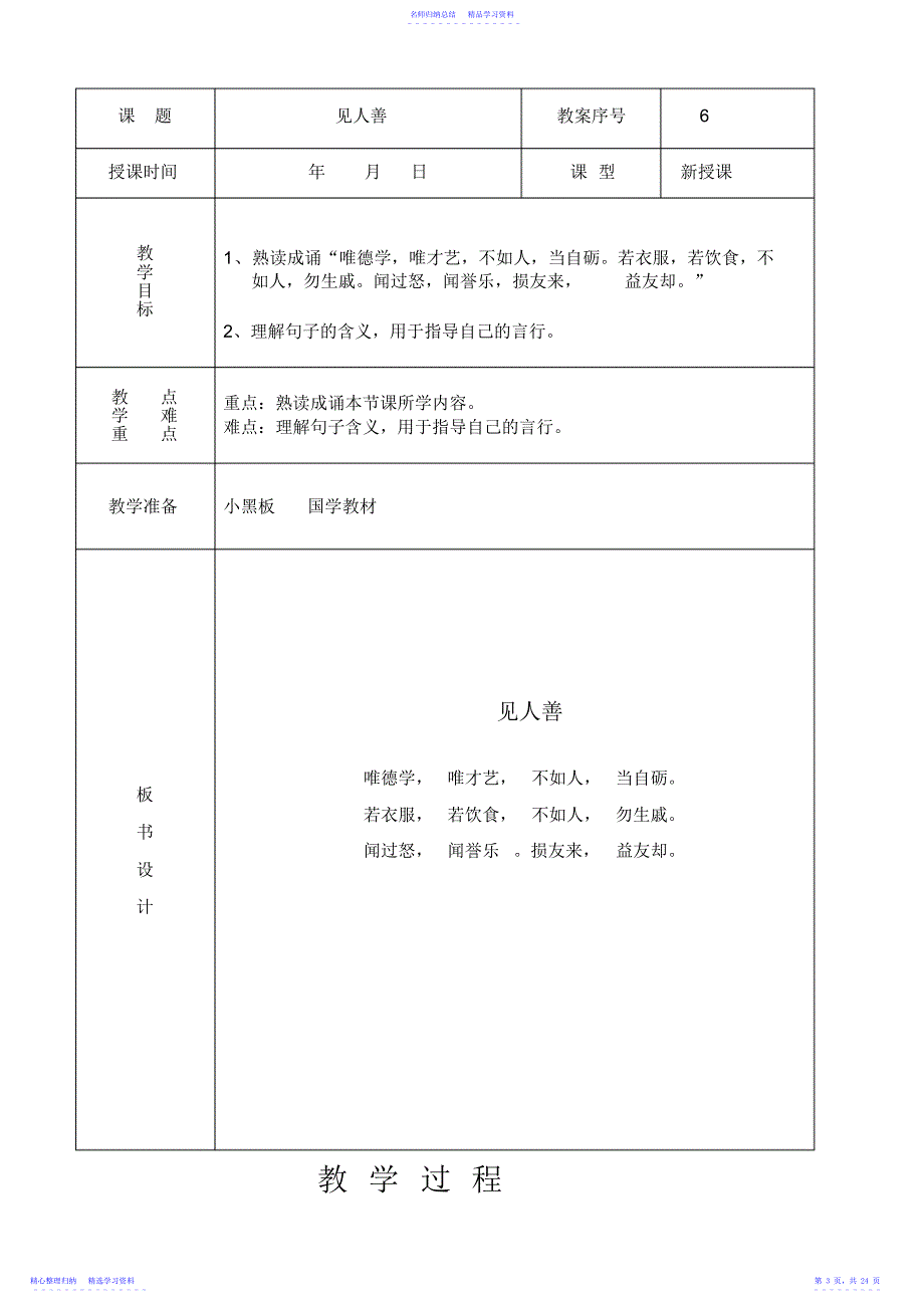 2022年一年级国学教案516六份提_第3页