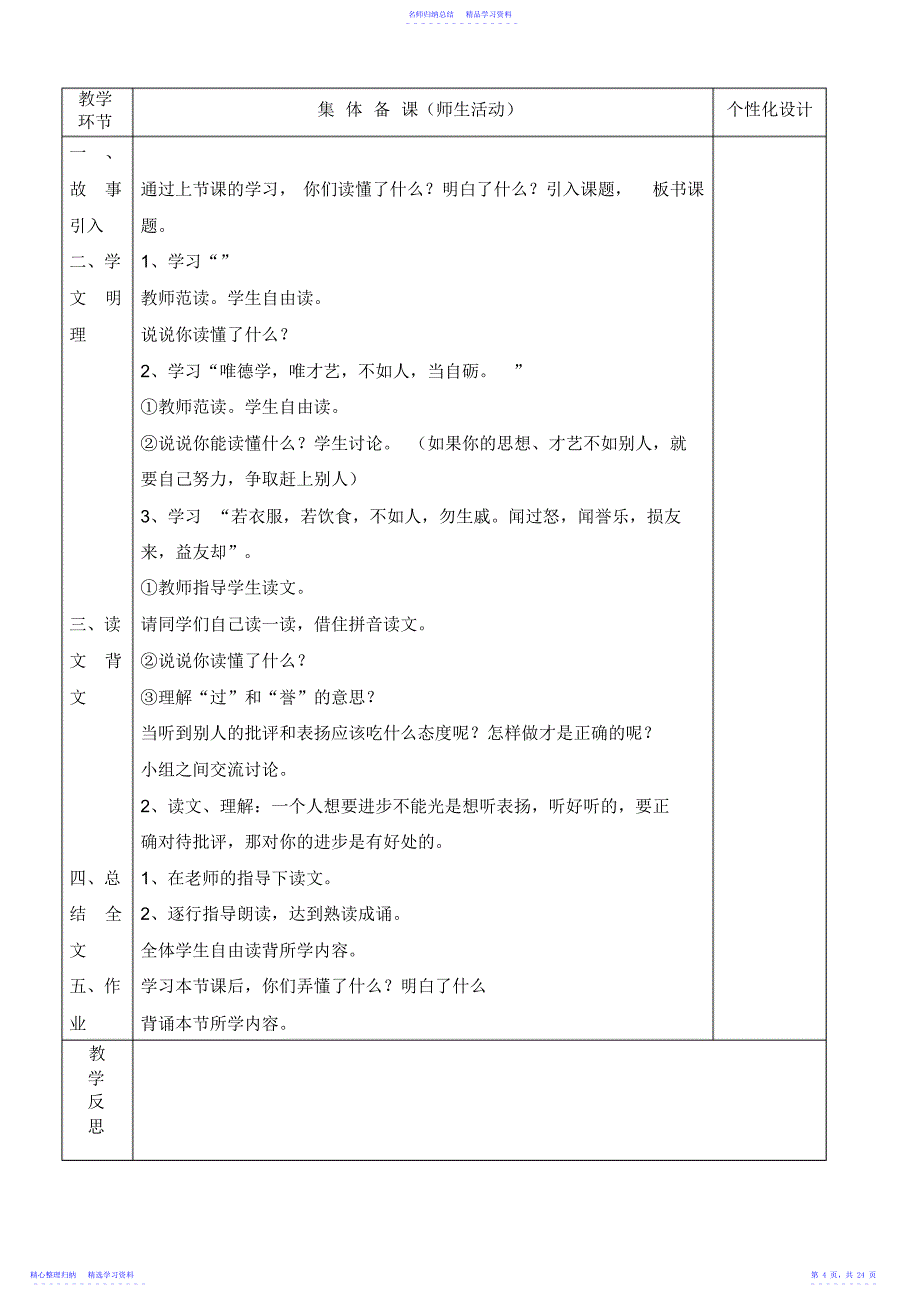 2022年一年级国学教案516六份提_第4页