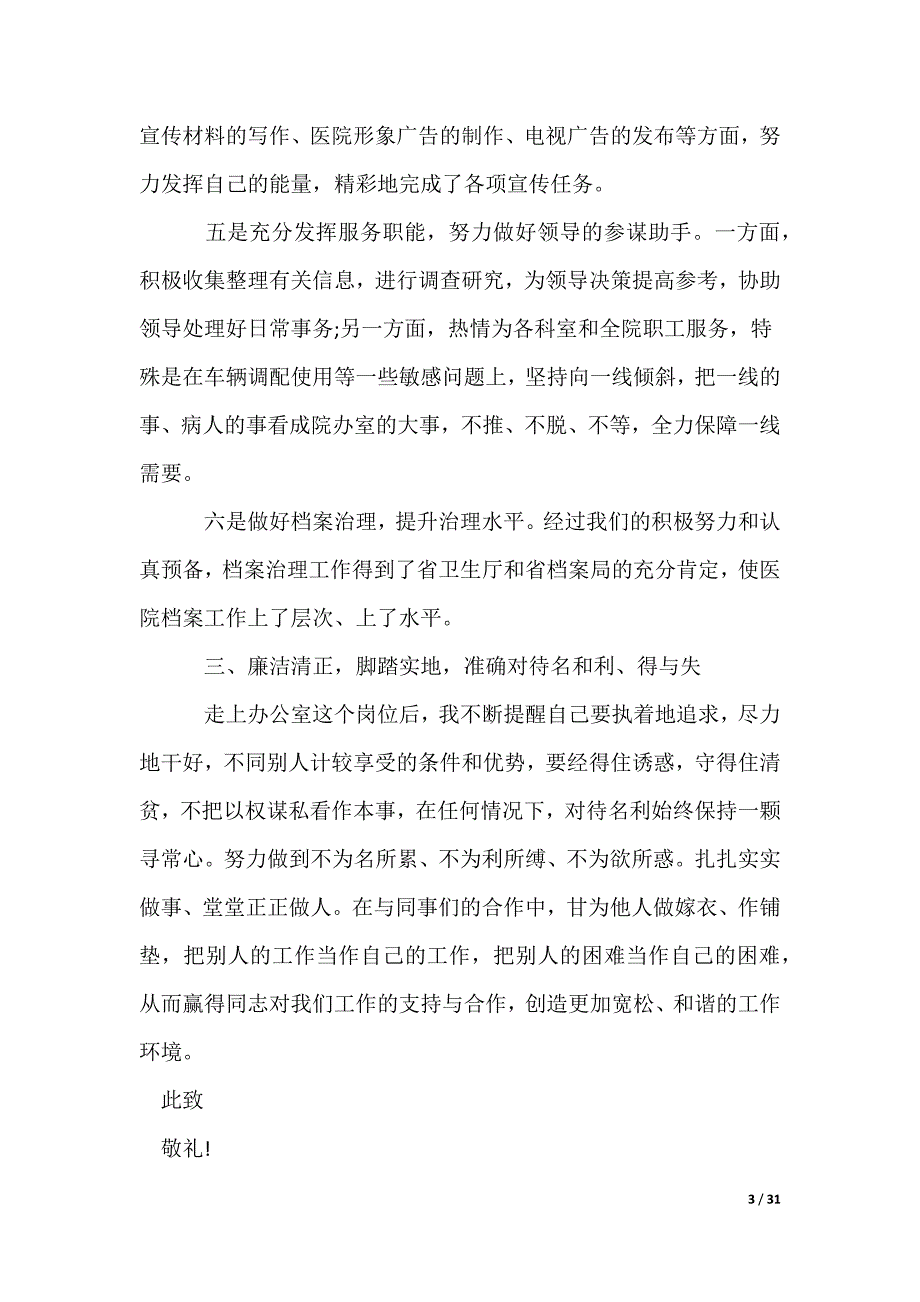 医生个人述职报告_6_第3页