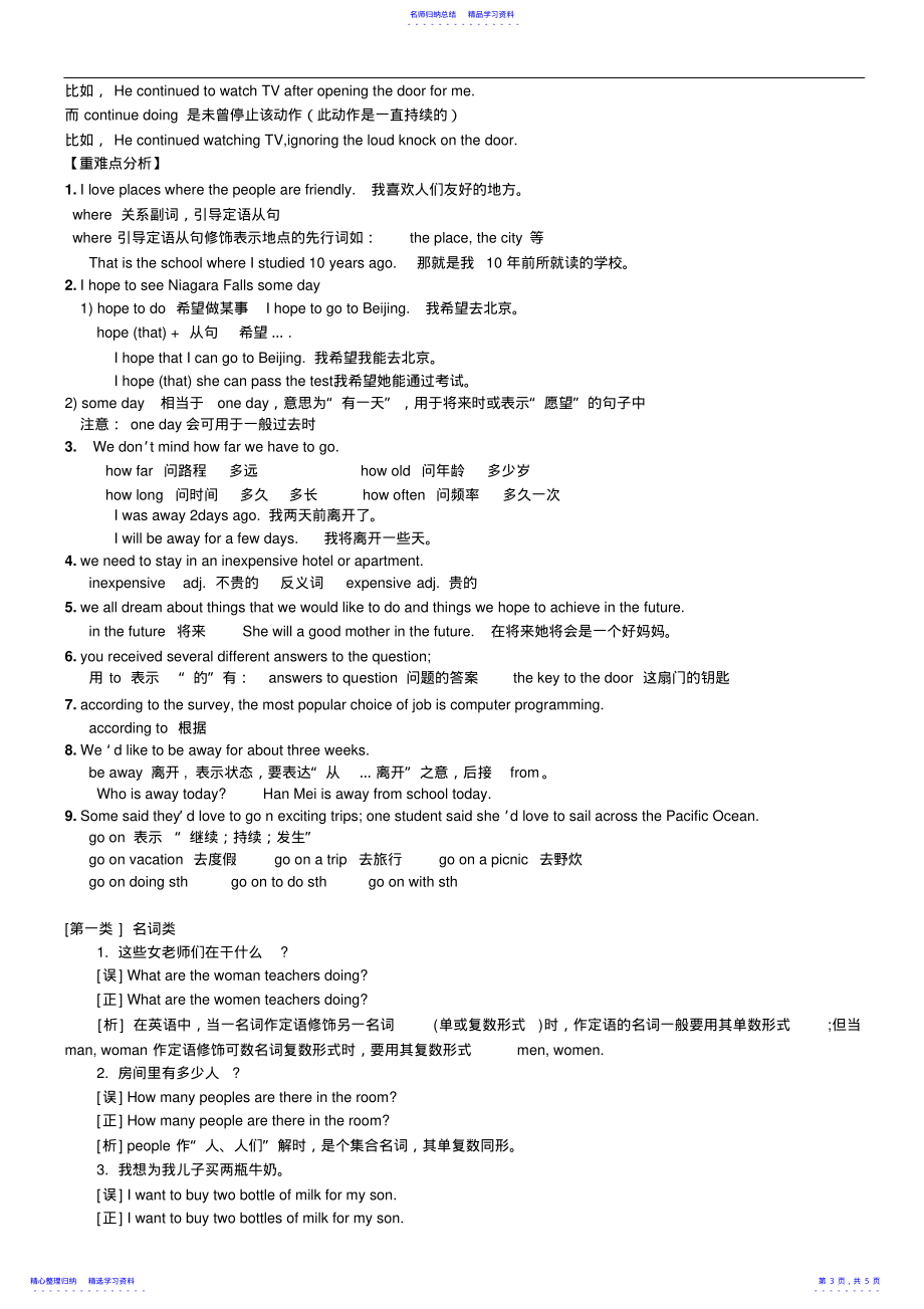 2022年【初三英语】新目标英语九年级UNIT7知识点总结 2_第3页