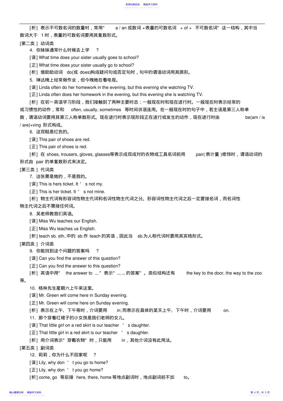 2022年【初三英语】新目标英语九年级UNIT7知识点总结 2_第4页