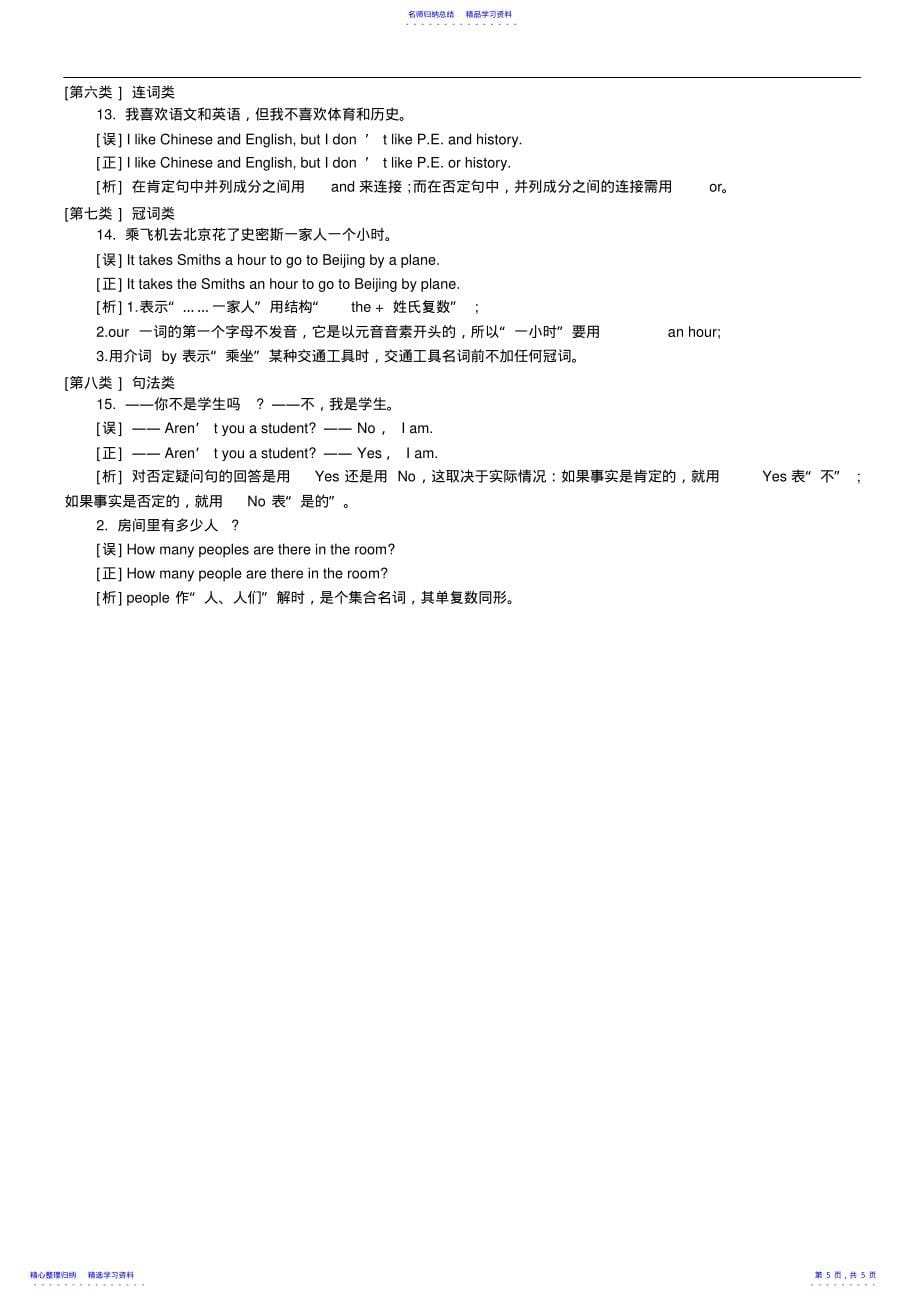 2022年【初三英语】新目标英语九年级UNIT7知识点总结 2_第5页