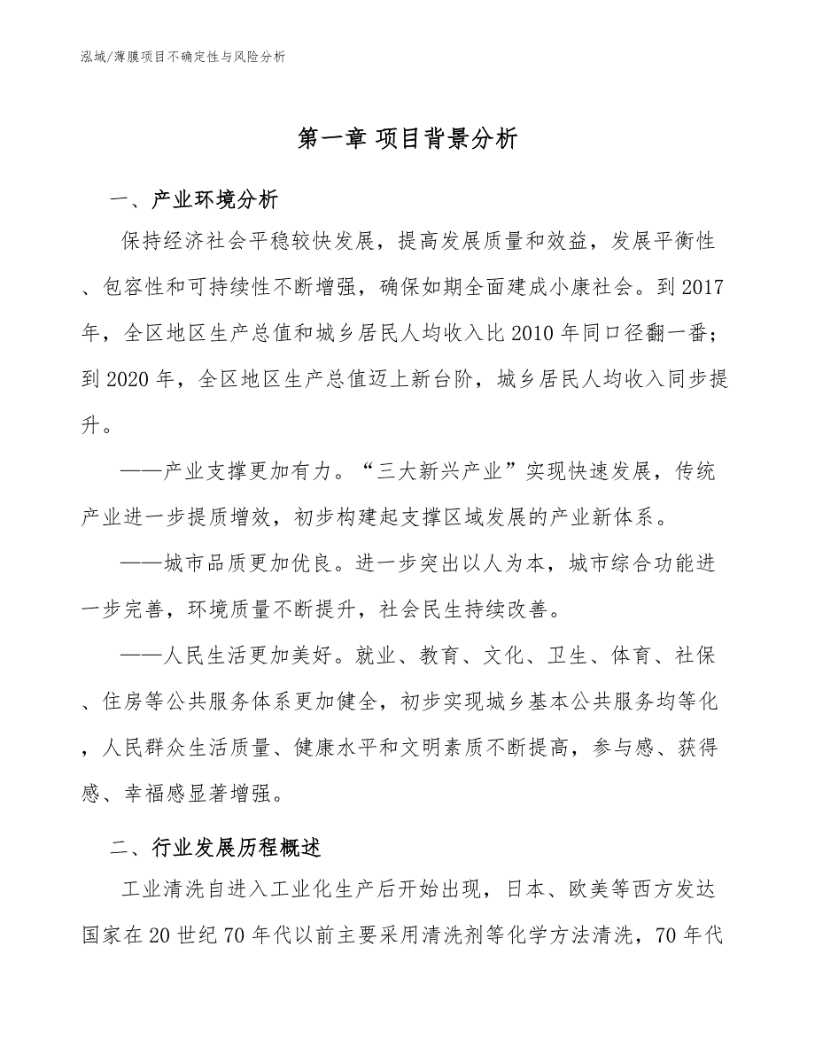 薄膜项目不确定性与风险分析【参考】_第3页