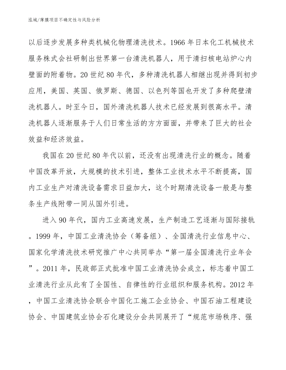 薄膜项目不确定性与风险分析【参考】_第4页