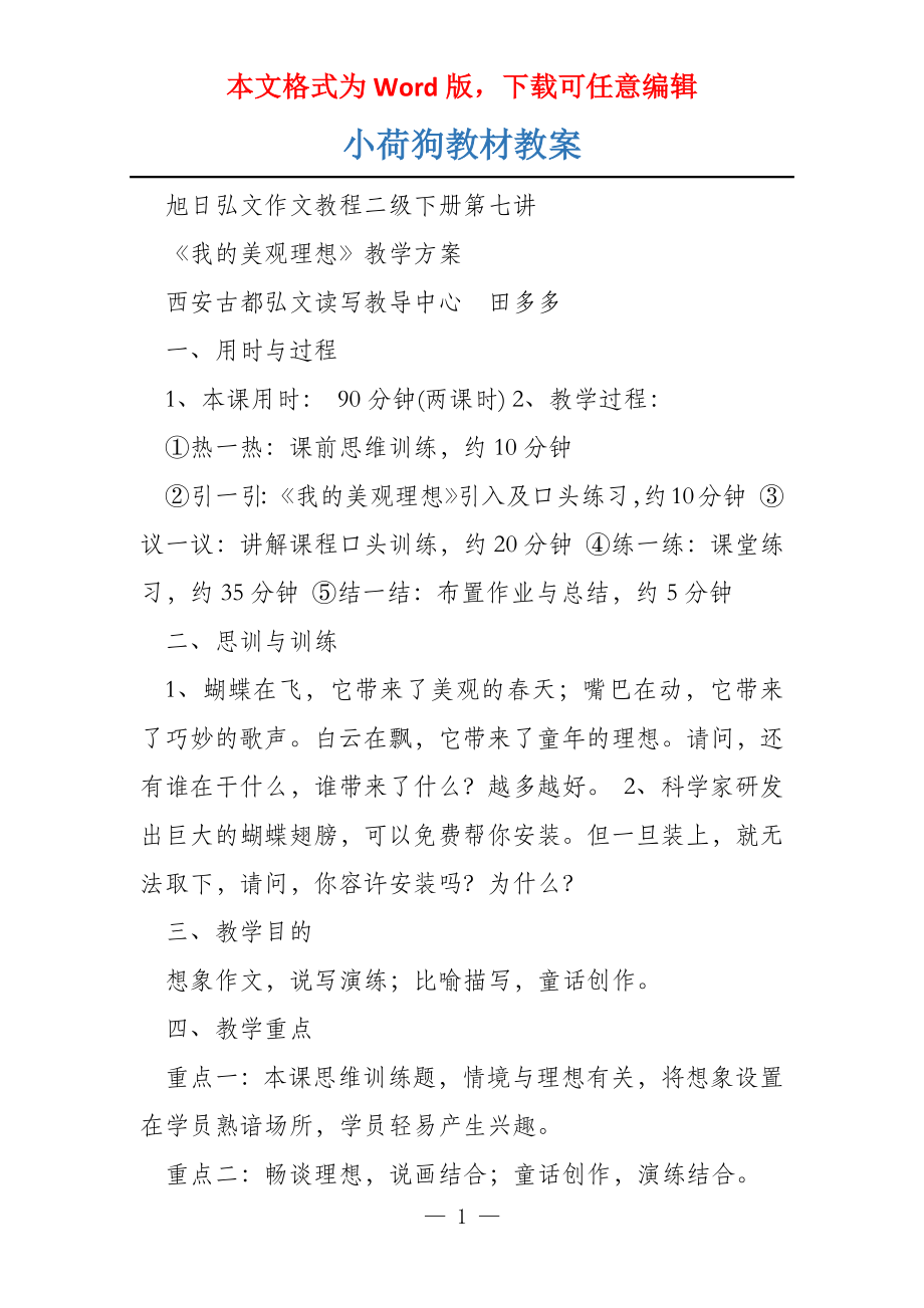 小荷狗教材教案_第1页