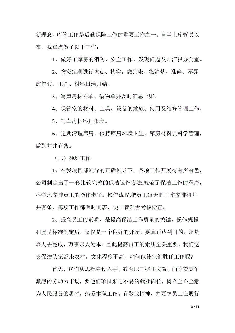 公司项目工作报告_第3页