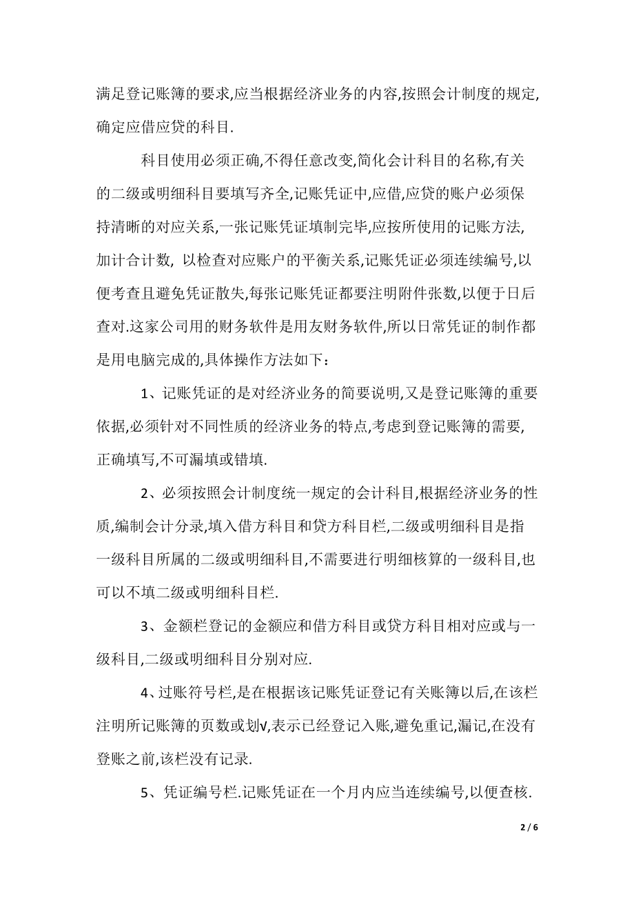 出纳的实习报告（可修改）_第2页