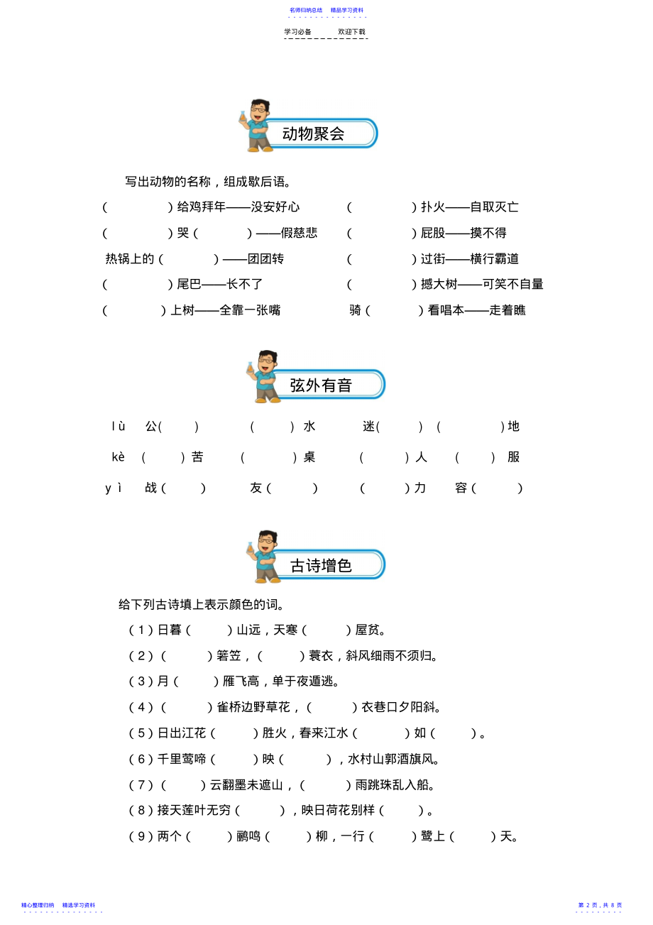 2022年一对一教案趣味语文练习_第2页