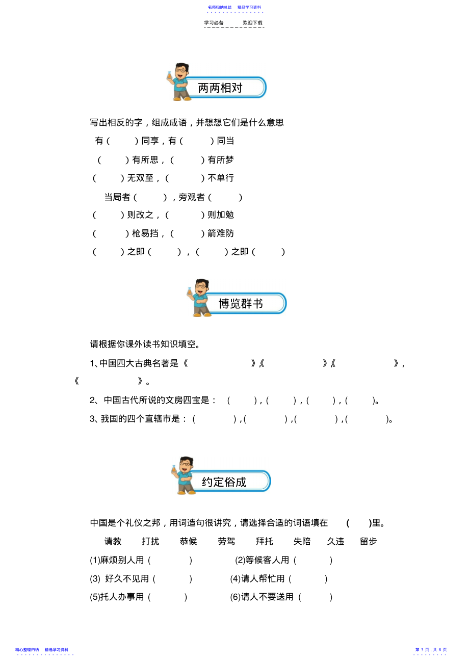 2022年一对一教案趣味语文练习_第3页