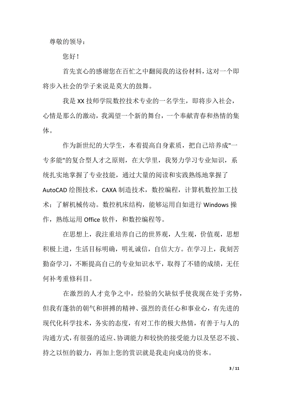 大学毕业求职信_12_第3页