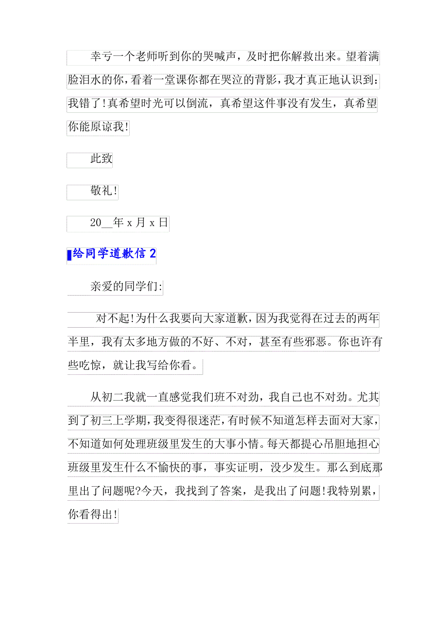 2022年给同学道歉信15篇【整合汇编】_第2页