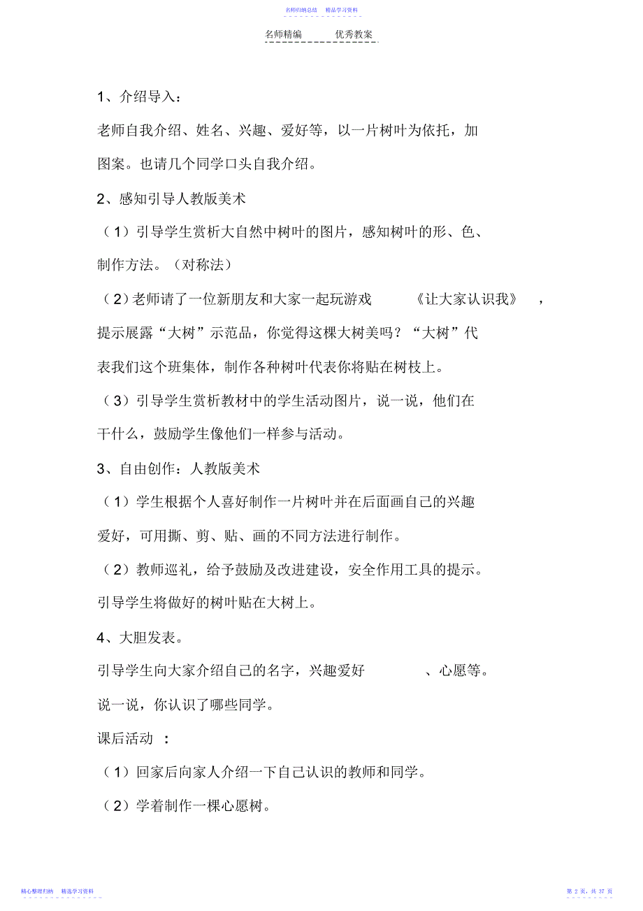 2022年一年级上册美术全册教学设计_第2页