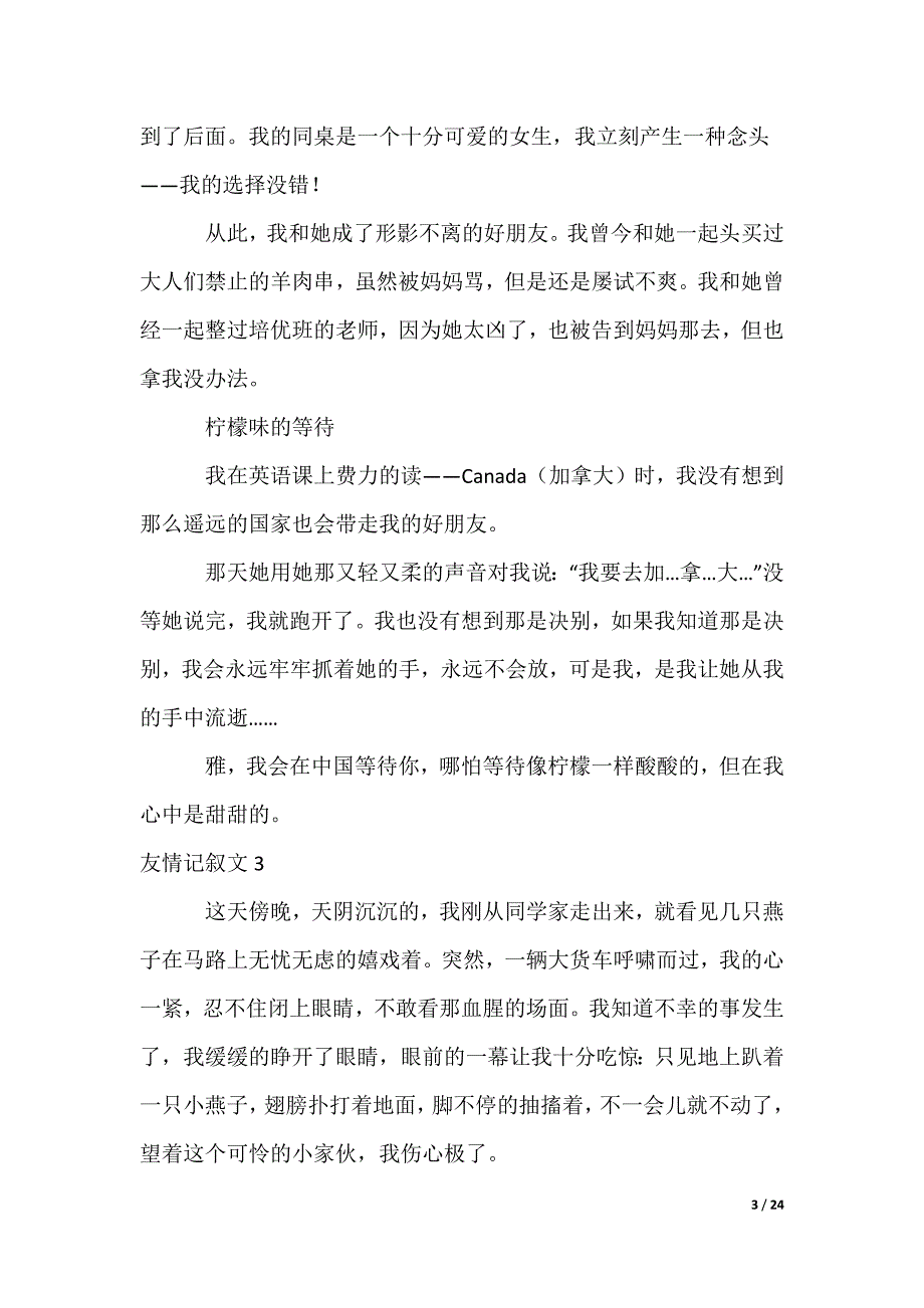 友情记叙文_第3页