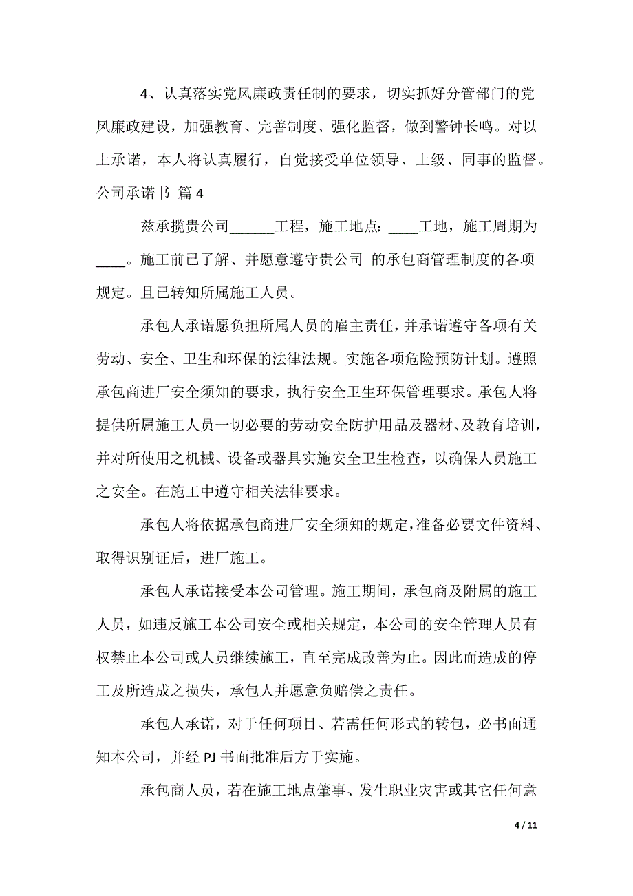 公司承诺书_6_第4页