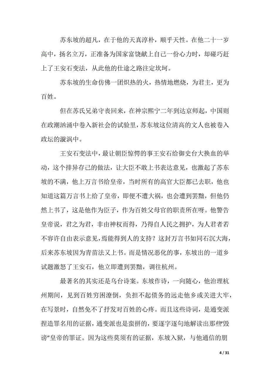 《苏东坡传》读书心得_3_第4页