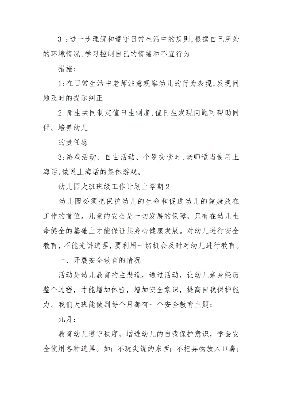 幼儿园大班班级工作计划上学期8篇_第3页