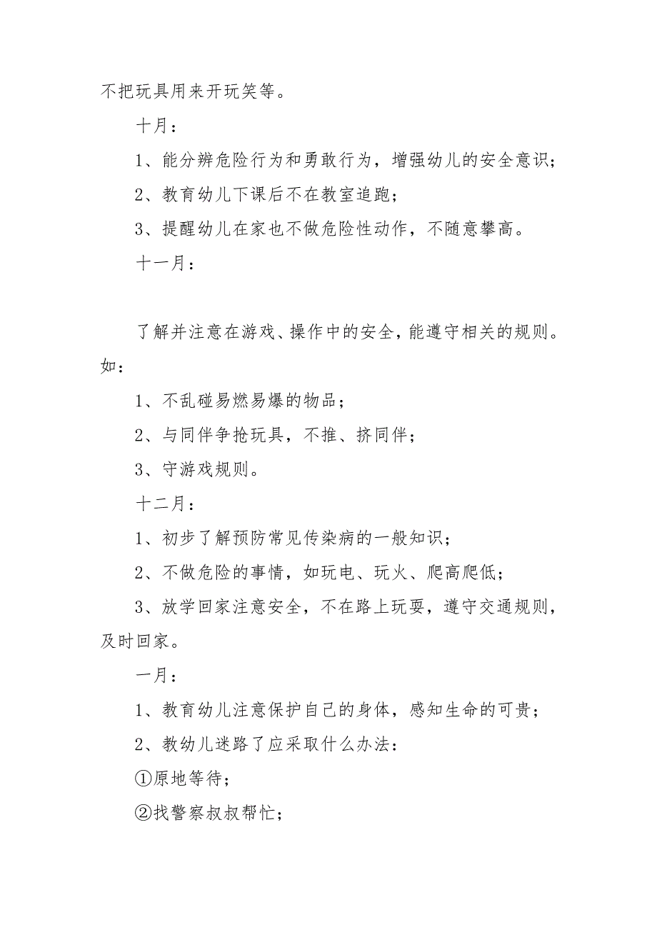 幼儿园大班班级工作计划上学期8篇_第4页