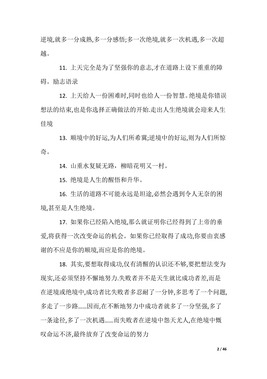 克服困难的名言_2_第2页